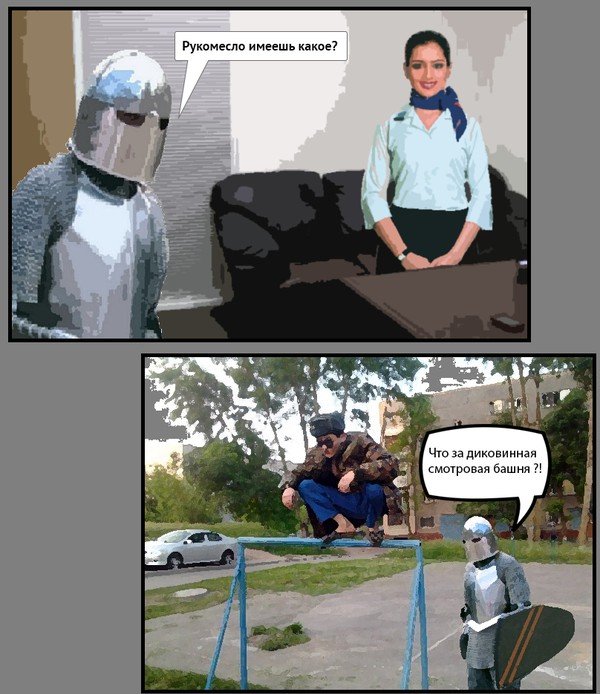 Приключения рыцаря в современном мире