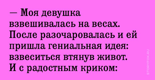 Анекдоты про девушек