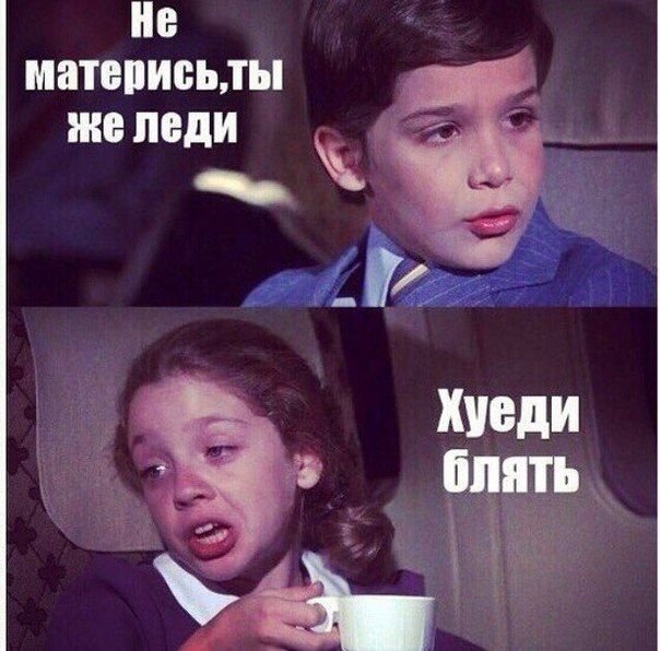 Девушка матерится