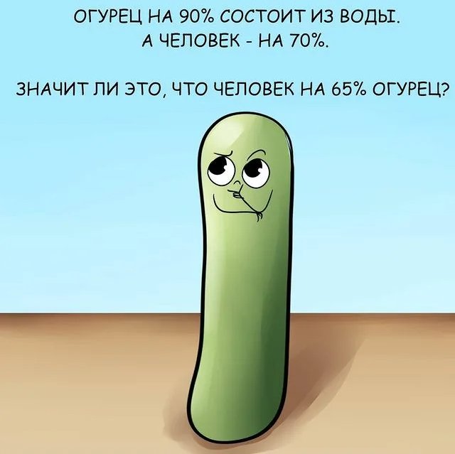 Человек огурец