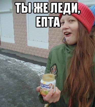 Мем я же леди