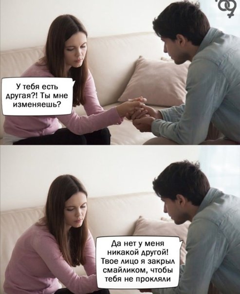 Приколы мемы про отношения