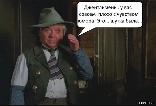 Джентльмены это была шутка