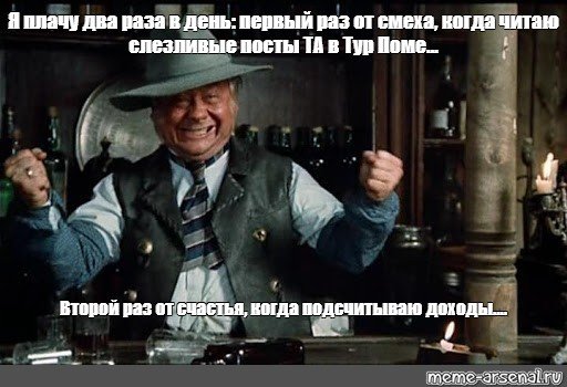 Плачу два раза в день