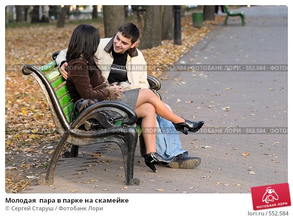 Молодая пара в парке