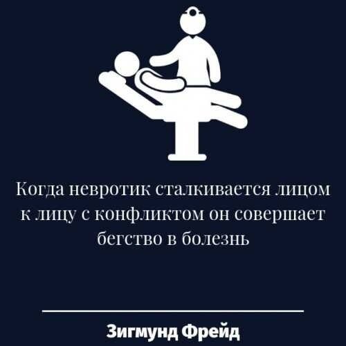 Цитаты про невротиков