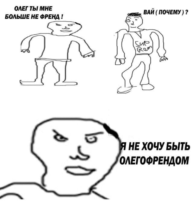 Мемы про Олега
