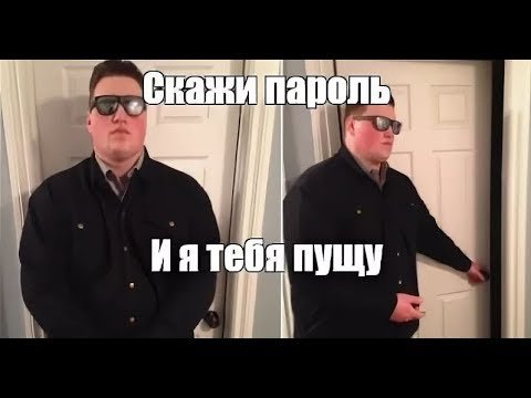 Мем охранник у двери