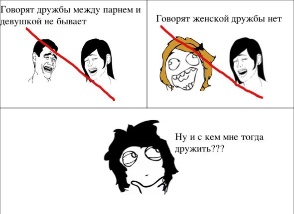 Мемы про дружбу