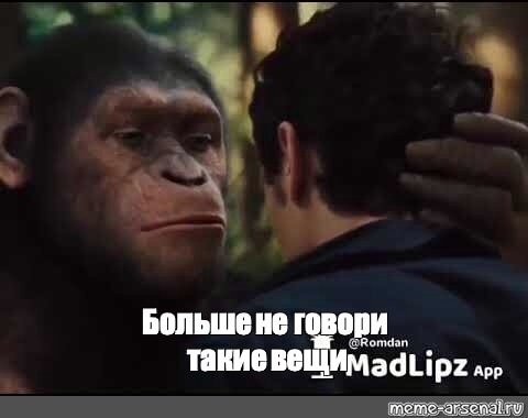 Ухо Планета обезьян