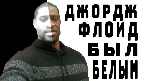 Джордж Флойд мемы