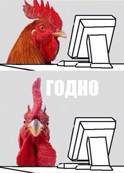 Петушиный Мем