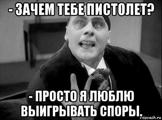 Мемы про споры