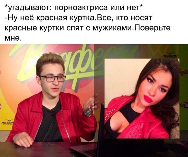 Мем в красной куртке