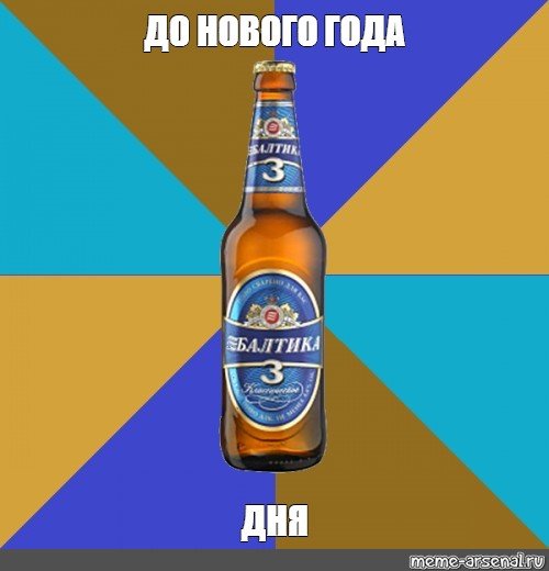 Балтика пиво прикол