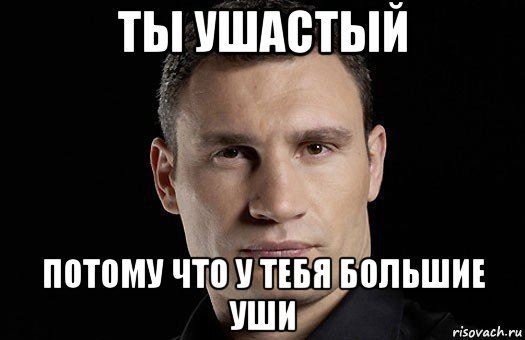 Ушастый парень из мемы