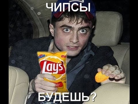 Чипсы Мем