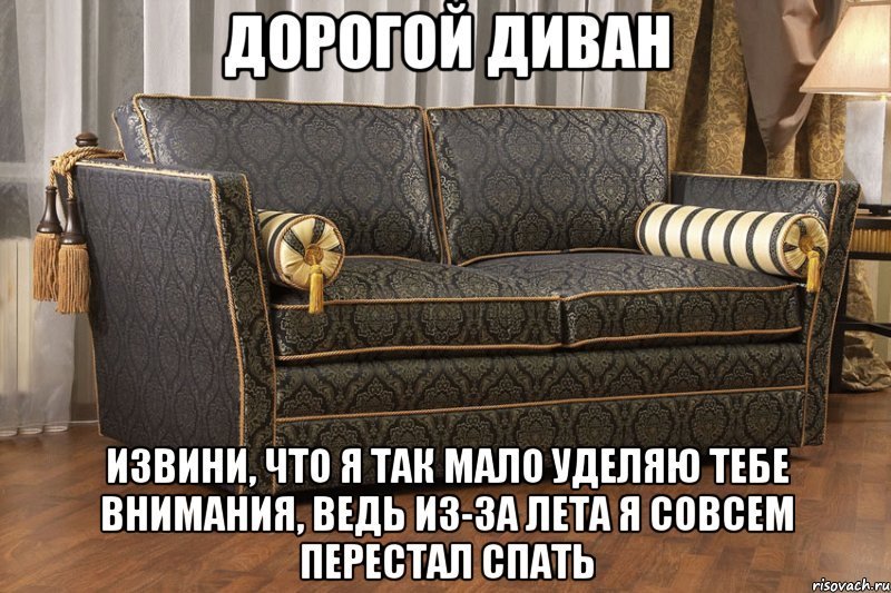 Про диван и девушку