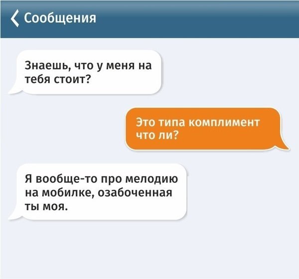 Шутки про отношения