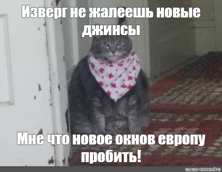 Жду курьера Мем