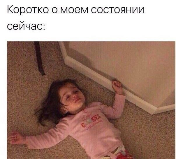 Девочка плачет на полу Мем
