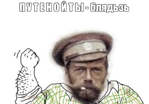 Русский мужик Мем