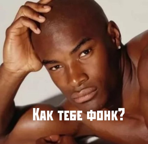 Сладкий негр