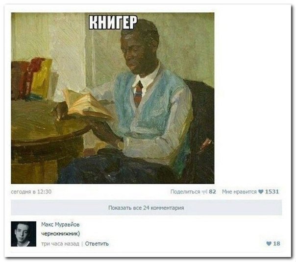 Книгер Мем