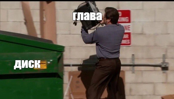 Мужик выкидывает компьютер в мусорку