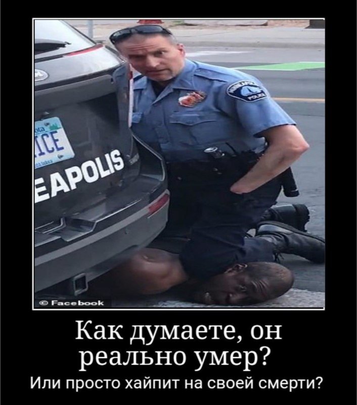 Джордж Флойд мемы