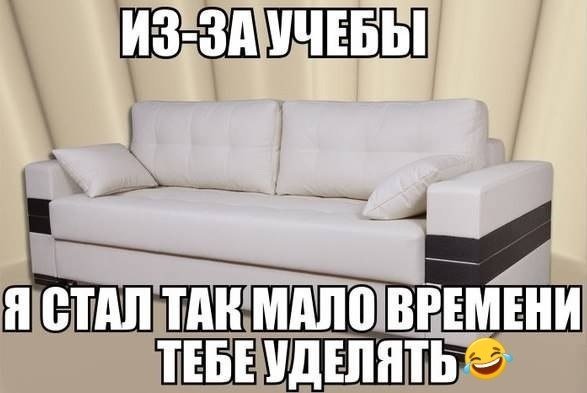 Приколы про мягкую мебель