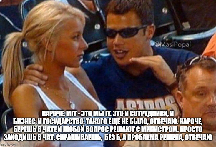 Мем парень с девушкой на стадионе