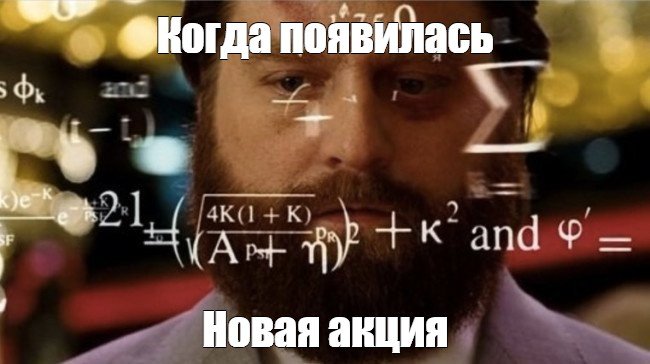 Зак Галифианакис формулы