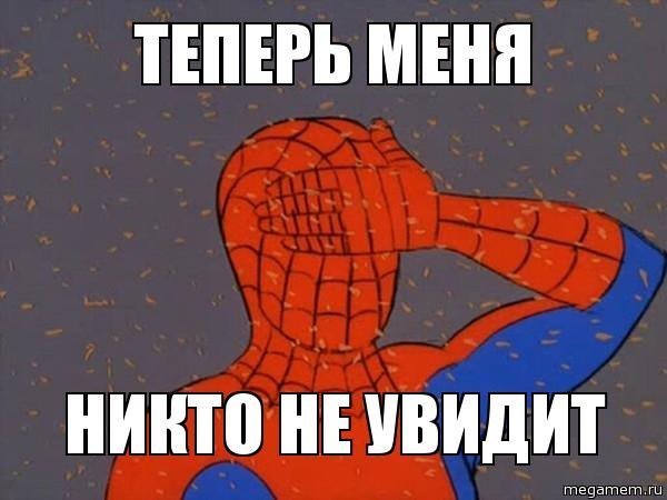 Человек паук мемы