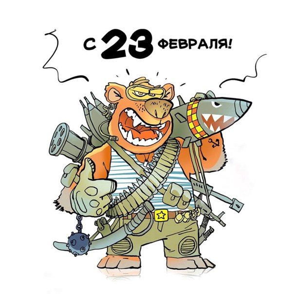 Комиксы к 23 февраля для мужчин