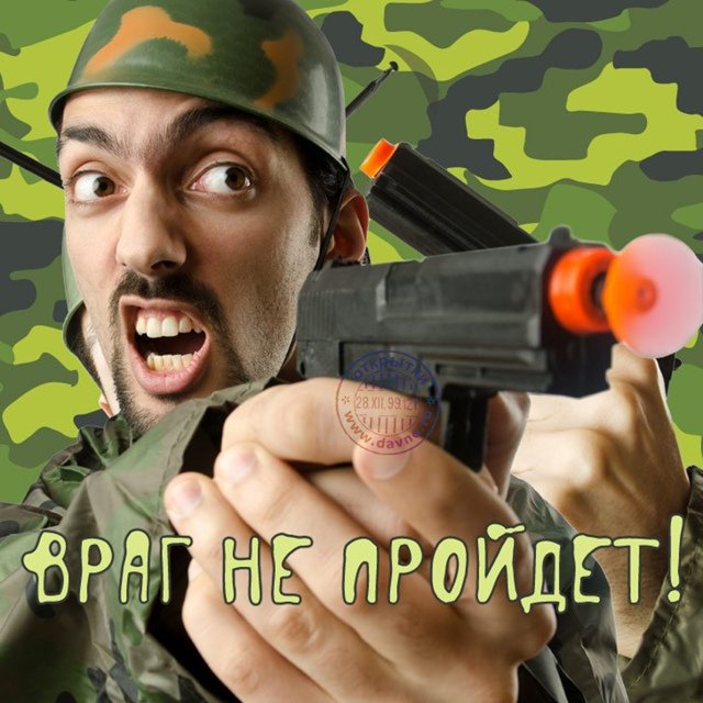 Открытки на 23 февраля мемы