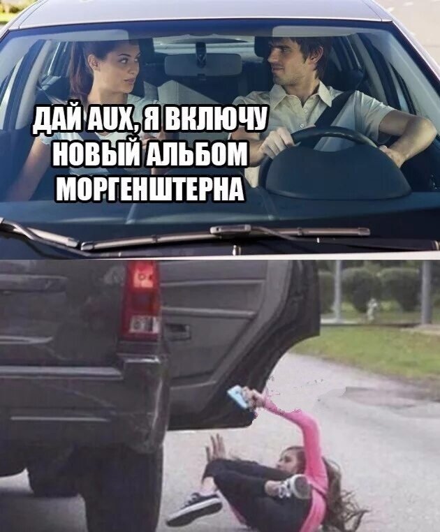 Мемы про девушек и авто