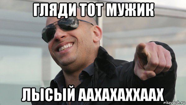 Мемы про лысину