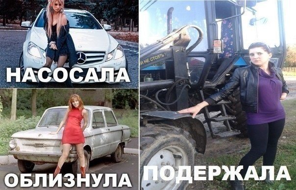 Насосала облизнула