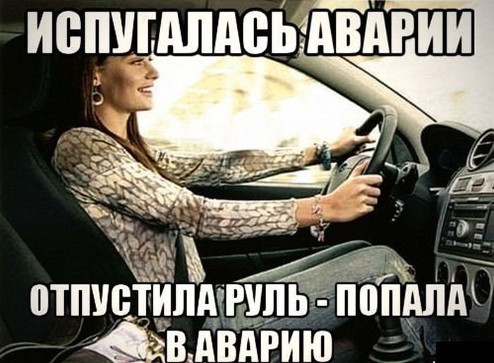 Приколы про девушек за рулем