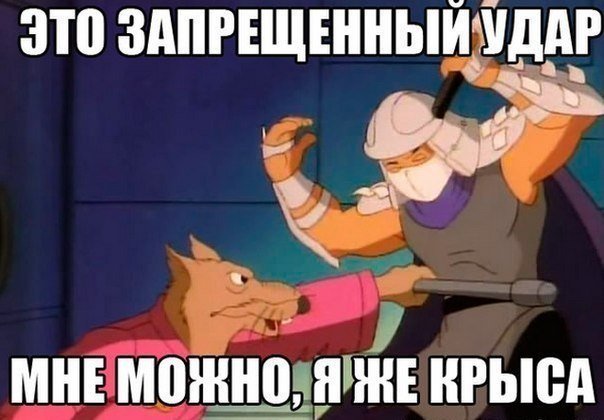 Черепашки ниндзя Сплинтер ты крыса