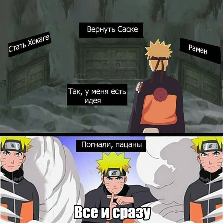 Мемы по Наруто