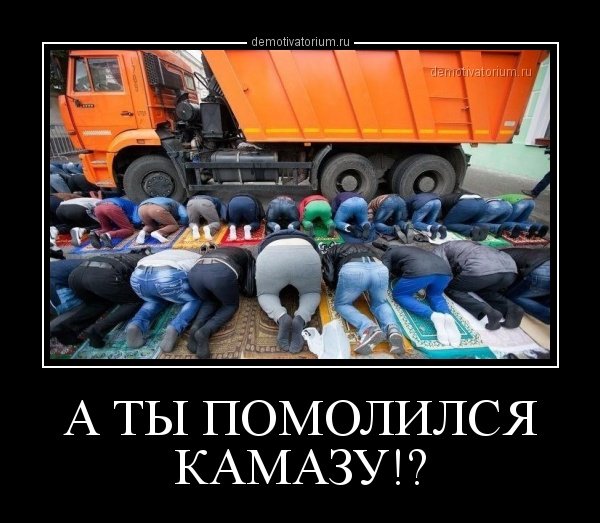 Смешной КАМАЗ