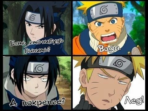 Картинки Наруто приколы