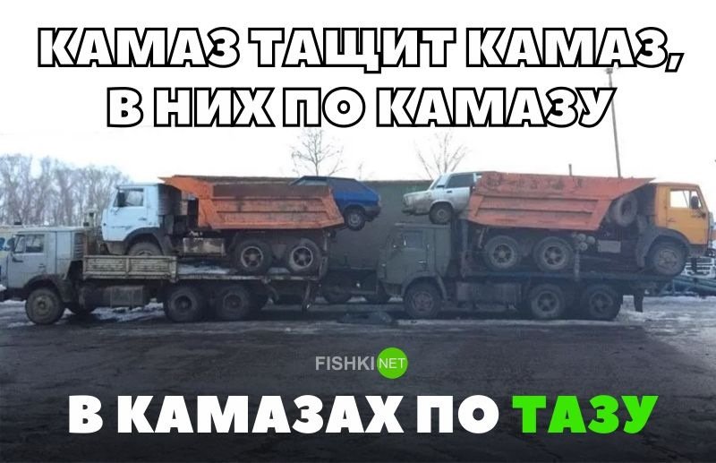 КАМАЗ прикол
