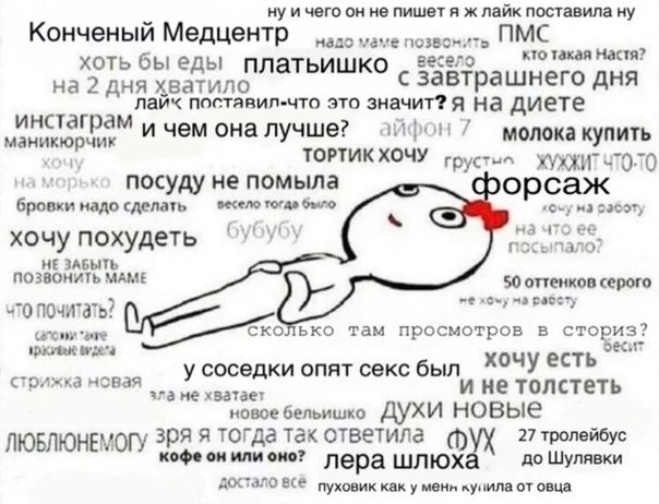 Мысли девушки перед сном