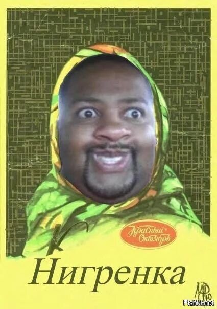 Аленка негр