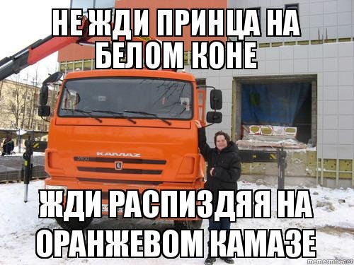 Анекдоты про КАМАЗ