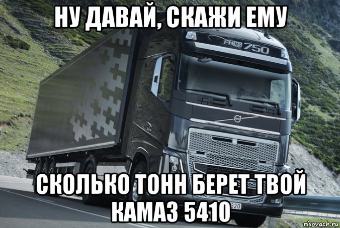 КАМАЗ прикол