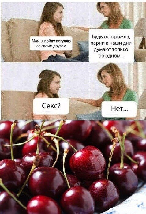 Шутки про черешню